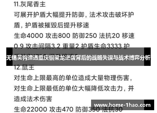 无锡吴钩遭遇重庆铜梁龙逆袭背后的战略失误与战术博弈分析